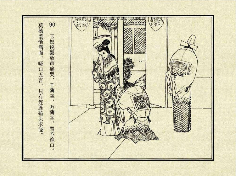 中国古典文学故事③_金玉奴棒打薄情郎 - shunlin01 - 美术资料与连环画