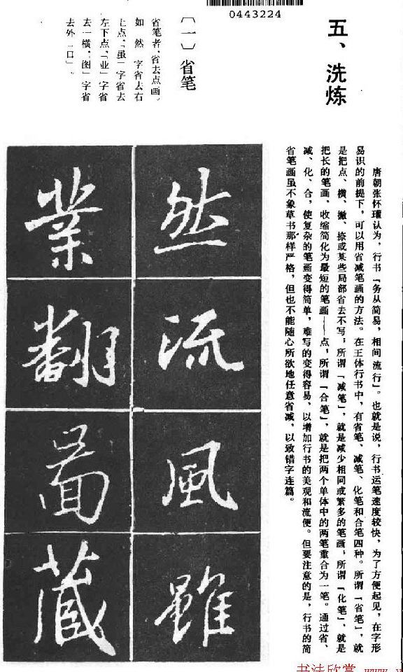 王羲之行书结构习字帖 - chengyi606 - chengyi606