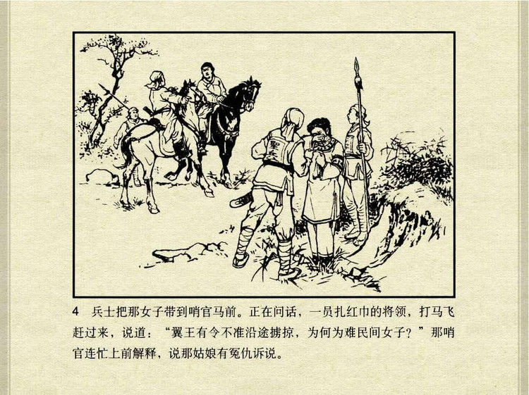 中国古典文学故事③_韩宝英 - shunlin01 - 美术资料与连环画