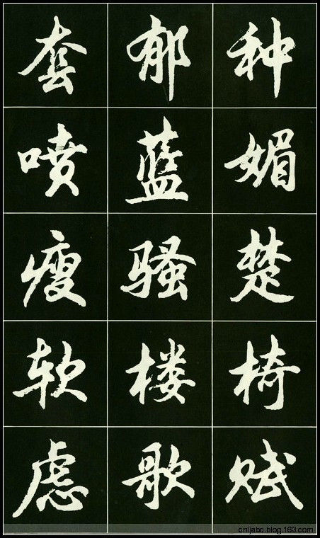 精美行书字帖 - 我是一片云 - 我是一片云