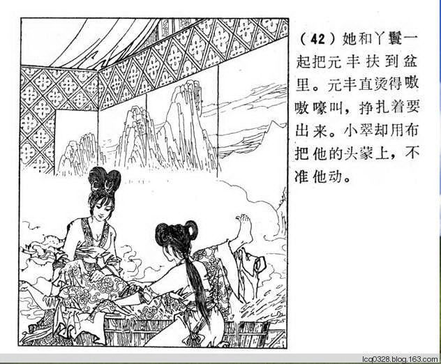 连环画  ---  《聊斋志异》小翠 - 守中 - 老三届的博客