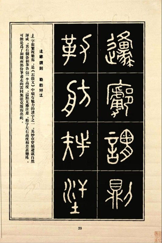 《石鼓文》书法 - 中华网络书法家协会 - 中华网络书法家协会的博客