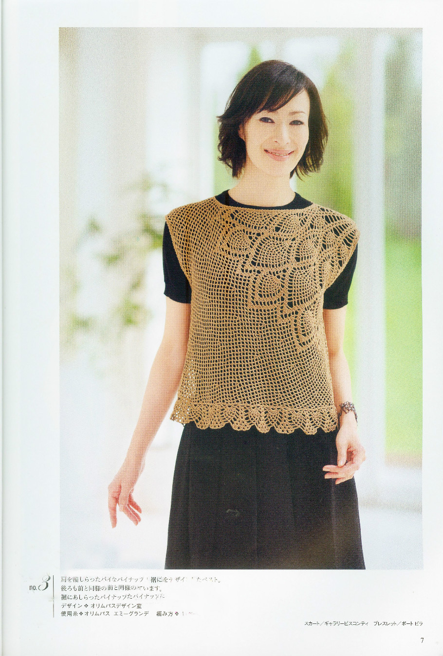 かぎ針あみ 美しいパイナップル模様のニット nv70173  2013 - 沫羽 - 沫羽编织后花园