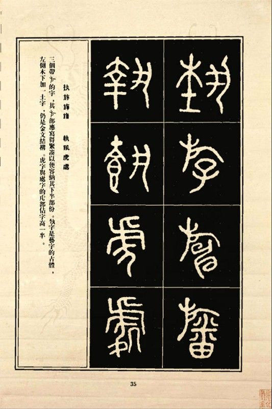 《石鼓文》书法 - 中华网络书法家协会 - 中华网络书法家协会的博客