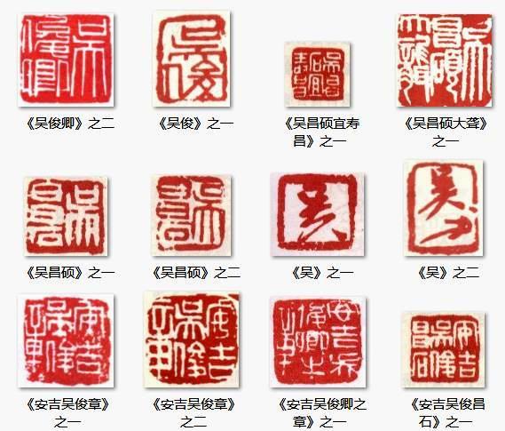 吴昌硕：印鉴+名款—— - 大镛艺术山庄 - 大镛艺术山庄