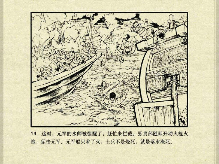 中国古典文学故事③_李庭芝之死 - shunlin01 - 美术资料与连环画