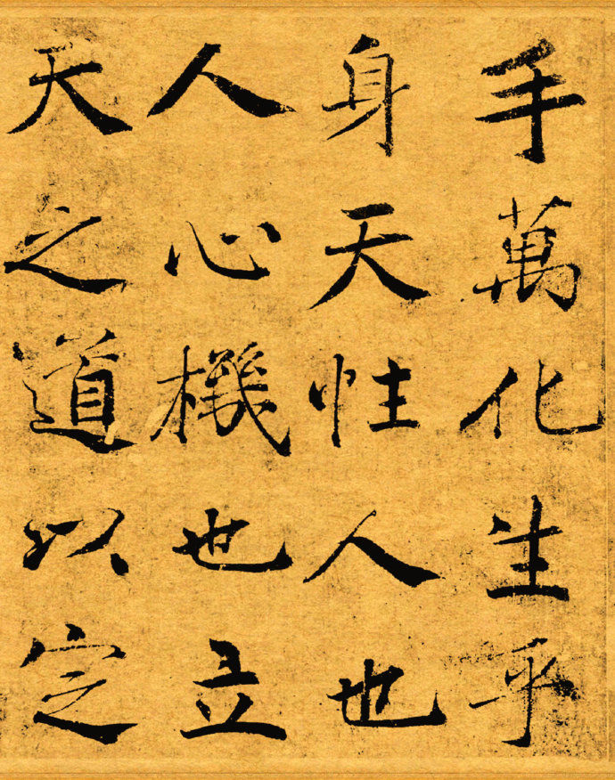 [转载]唐代褚遂良《大字阴符经》原色版 - xcqxcyy61 - 真佛子以戒为师.认为看相算命巫卜是邪见