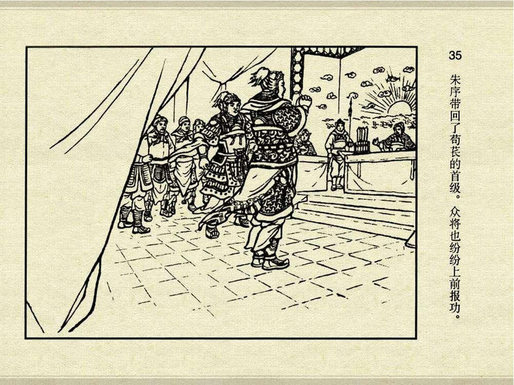 中国古典文学故事③_夫人城 - shunlin01 - 美术资料与连环画