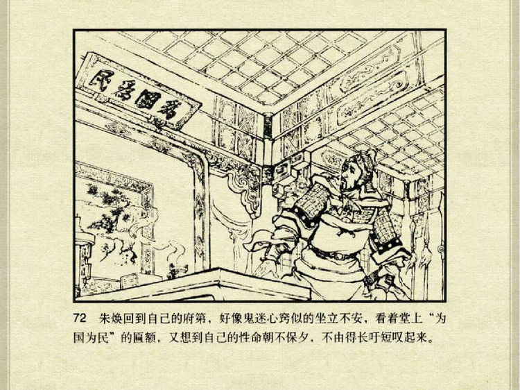 中国古典文学故事③_李庭芝之死 - shunlin01 - 美术资料与连环画
