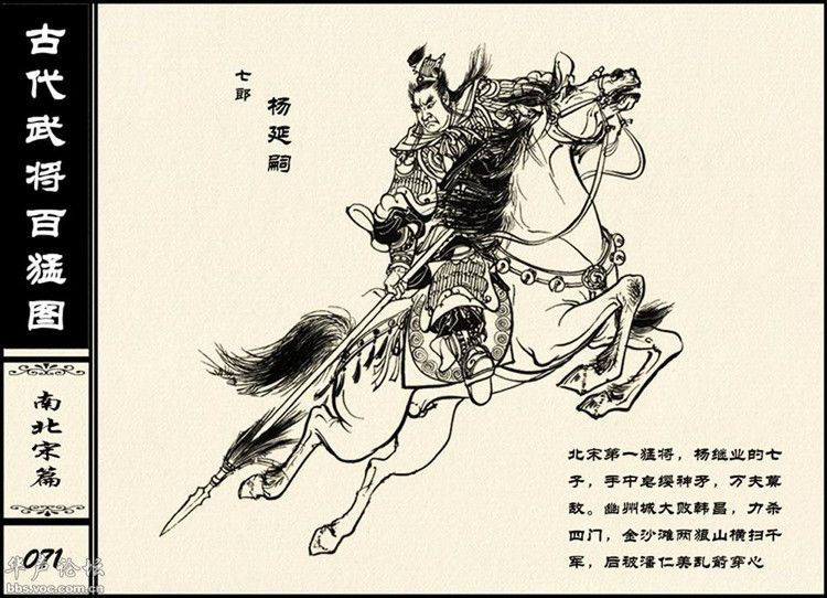 中国古代武将百猛图 - 静览沧桑 - 左权县县志编纂委员会办公室