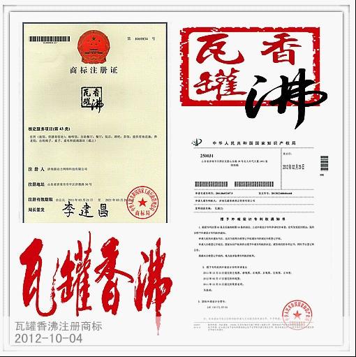 瓦罐香沸