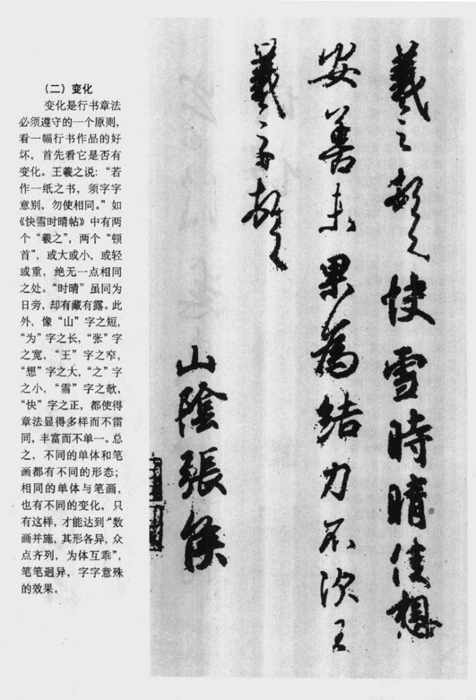 [转载]《王羲之行书技法》全册