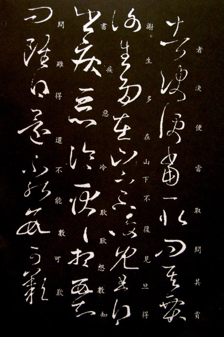 《王羲之草书丛帖》