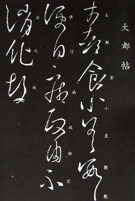 《王羲之草书丛帖》