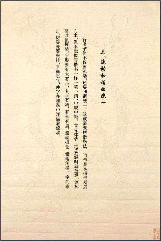 王献之行书间架结构92法 - 無為居士 - 聚美齋