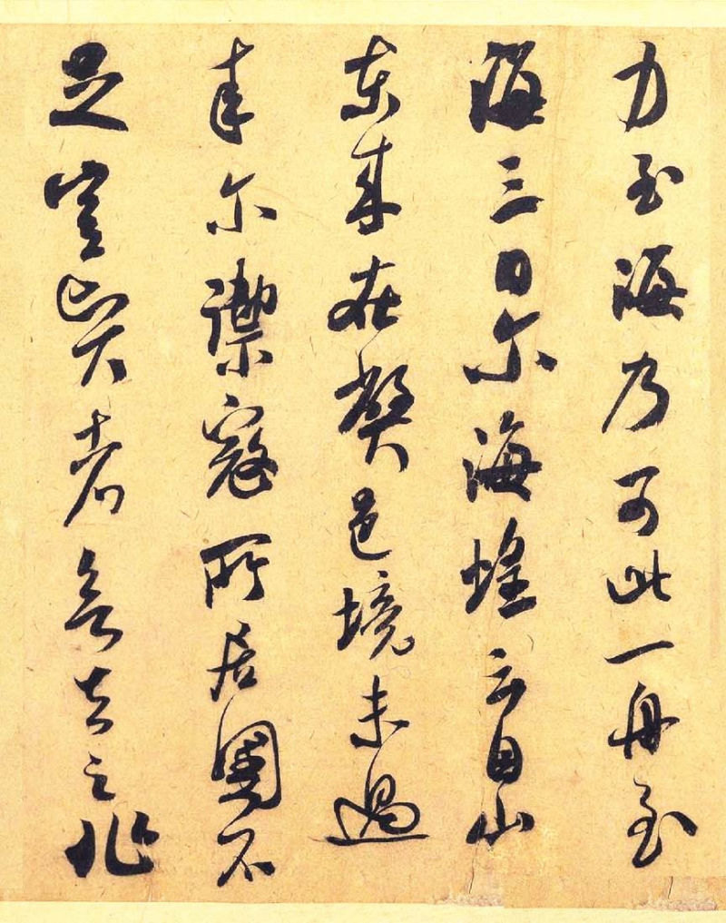 米芾行草《手札六件》 - chengyi606 - chengyi606