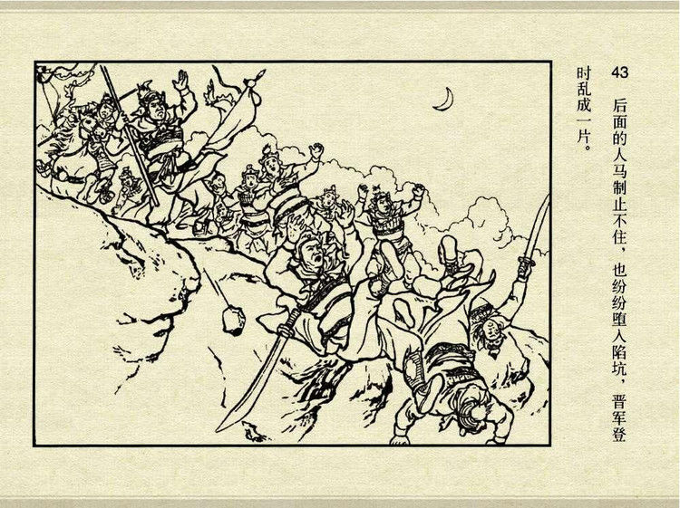 中国古典文学故事③_夫人城 - shunlin01 - 美术资料与连环画