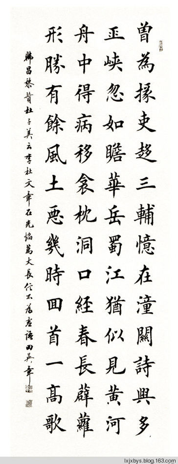 田英章先生楷书诗词欣赏（二） - lxjxbys - 归真堂老毕之乐园