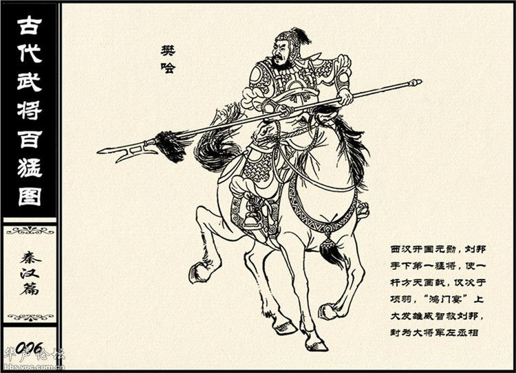 中国古代武将百猛图 - 静览沧桑 - 左权县县志编纂委员会办公室