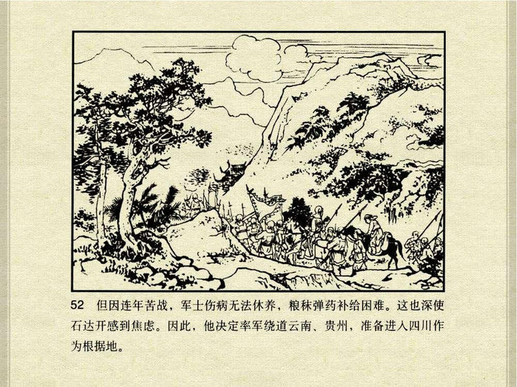 中国古典文学故事③_韩宝英 - shunlin01 - 美术资料与连环画