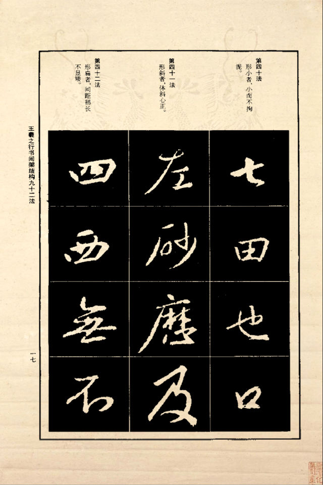 王羲之行书间架结构92法（正版） - 香儿 - xianger