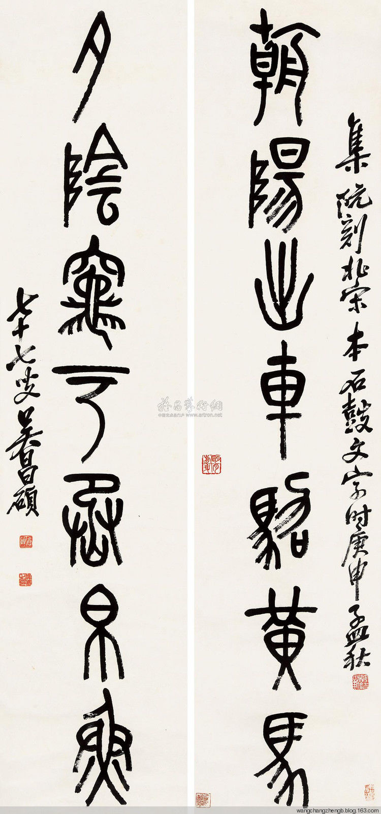 吴昌硕临石鼓文 作品欣赏 - wangchangzhengb - wangchangzhengb的博客