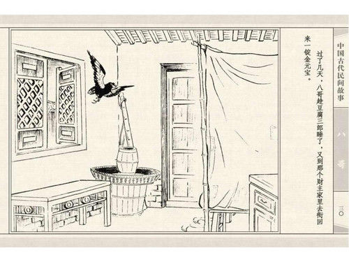 八哥 - shunlin01 - 美术资料与连环画