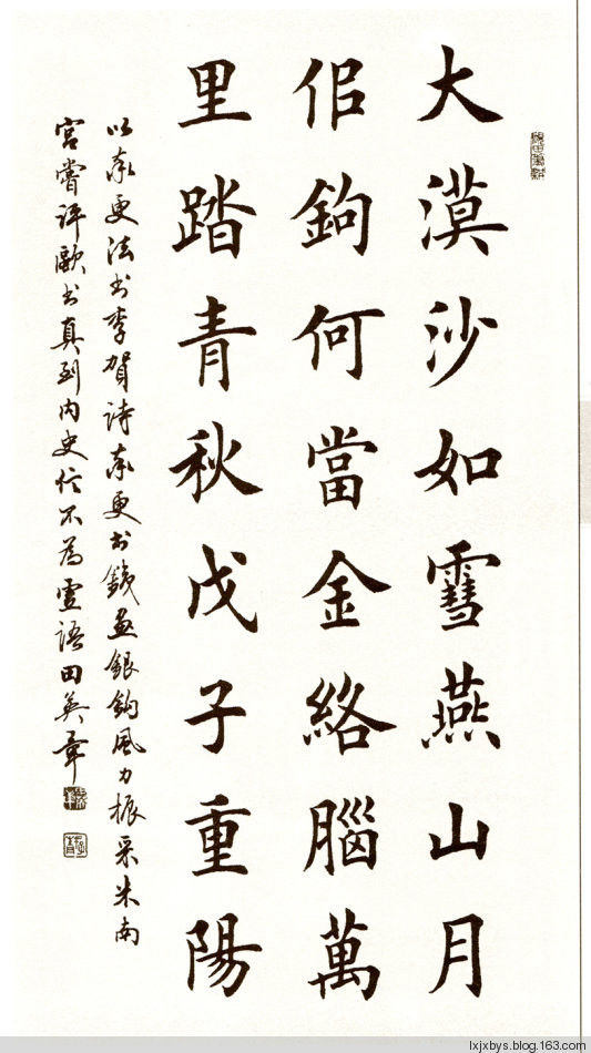 田英章先生楷书诗词欣赏（二） - lxjxbys - 归真堂老毕之乐园