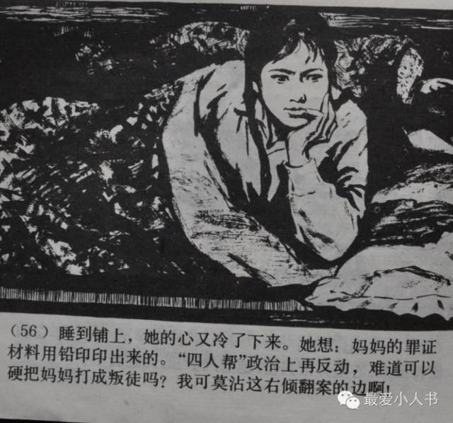 【欣然赏连】上海人美1979初版本齐雁  乐健《伤痕》全图 - 老张 - 老张的书房