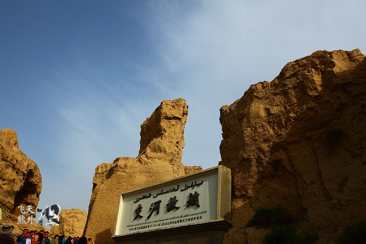 【新疆】交河故城：世界上最完美的废墟 - 天外飞熊 - 天外飞熊