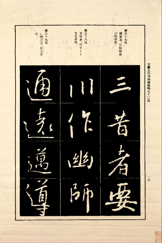 王羲之行书间架结构92法（正版） - 香儿 - xianger