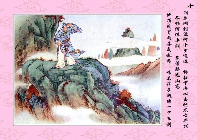 连环画 — 龙女牧羊 - 杨凤弟老师 - 杨凤弟老师的博客