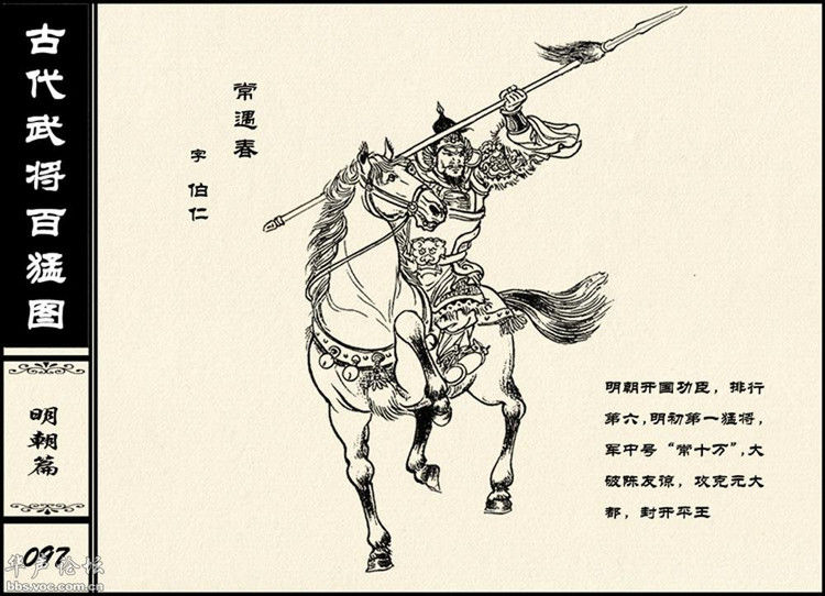 中国古代武将百猛图 - 静览沧桑 - 左权县县志编纂委员会办公室
