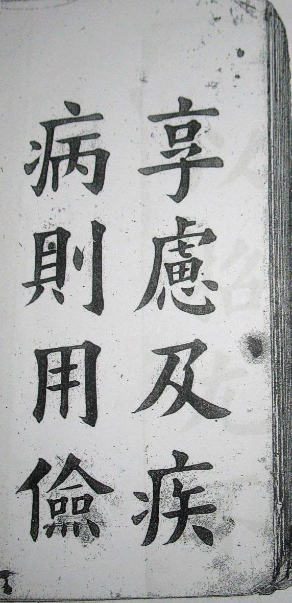清末民初王维贤墨迹 - 伴月轩主 - 伴月轩主