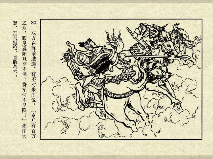 中国古典文学故事③_夫人城 - shunlin01 - 美术资料与连环画