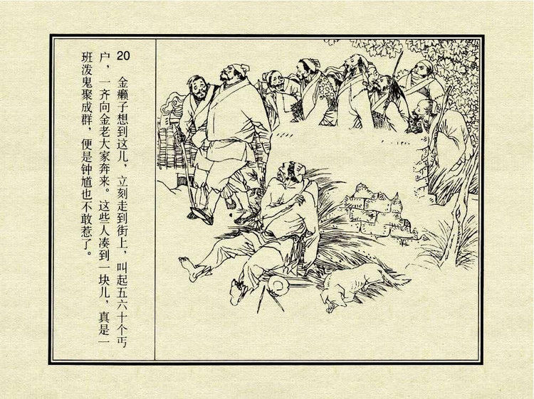 中国古典文学故事③_金玉奴棒打薄情郎 - shunlin01 - 美术资料与连环画