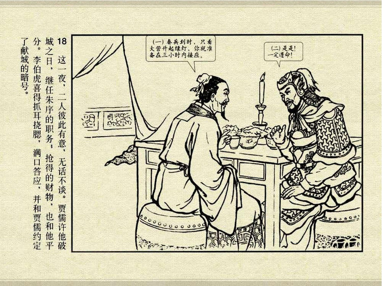 中国古典文学故事③_夫人城 - shunlin01 - 美术资料与连环画