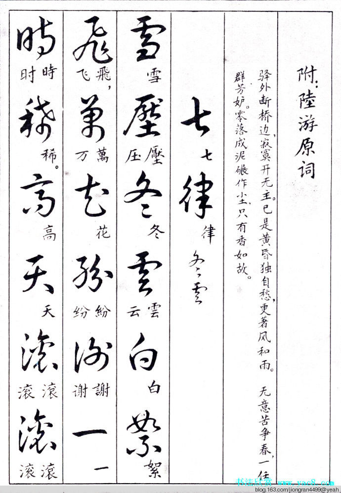 毛泽东诗词行草三十九首草书字帖(下)  没有按顺序排列 - 云水心 - 佛在心中