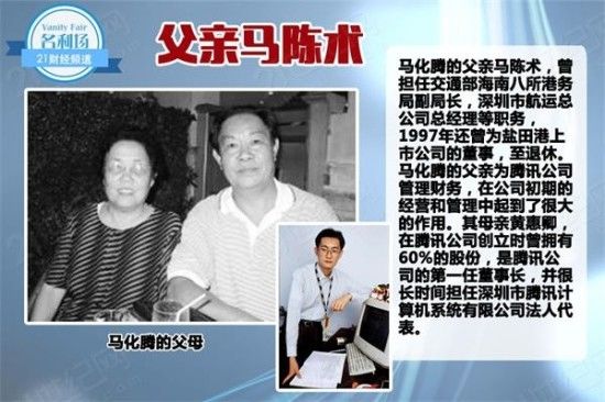 万亿腾讯帝国：揭秘马化腾背后的贵人