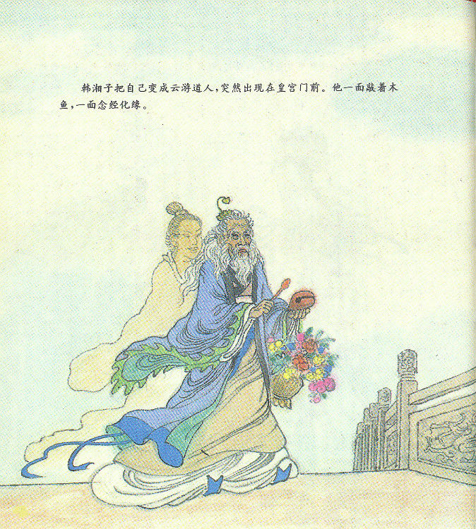 韩湘子捉弄皇帝 - 怀旧.梦缘 - 怀旧.梦缘