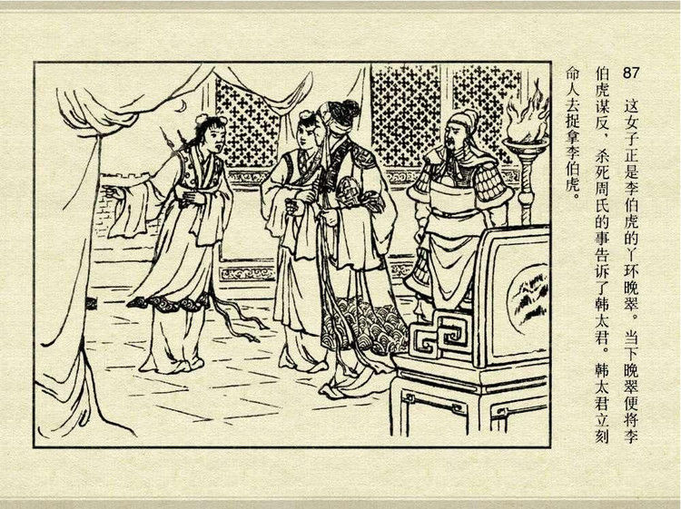 中国古典文学故事③_夫人城 - shunlin01 - 美术资料与连环画