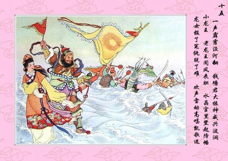 连环画 — 龙女牧羊 - 杨凤弟老师 - 杨凤弟老师的博客