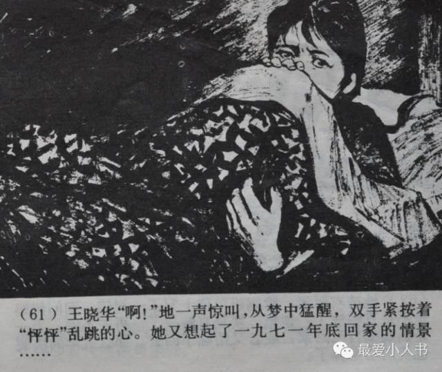 【欣然赏连】上海人美1979初版本齐雁  乐健《伤痕》全图 - 老张 - 老张的书房