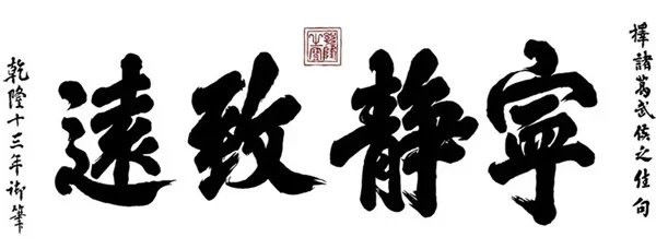 中国书法（四）墨韵 - 