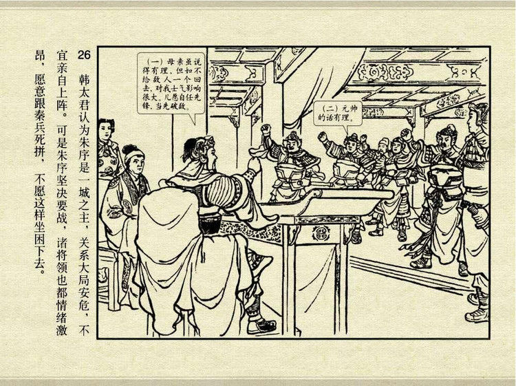 中国古典文学故事③_夫人城 - shunlin01 - 美术资料与连环画