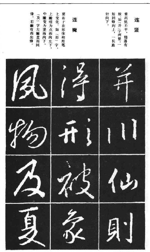 王羲之行书结构习字帖 - chengyi606 - chengyi606