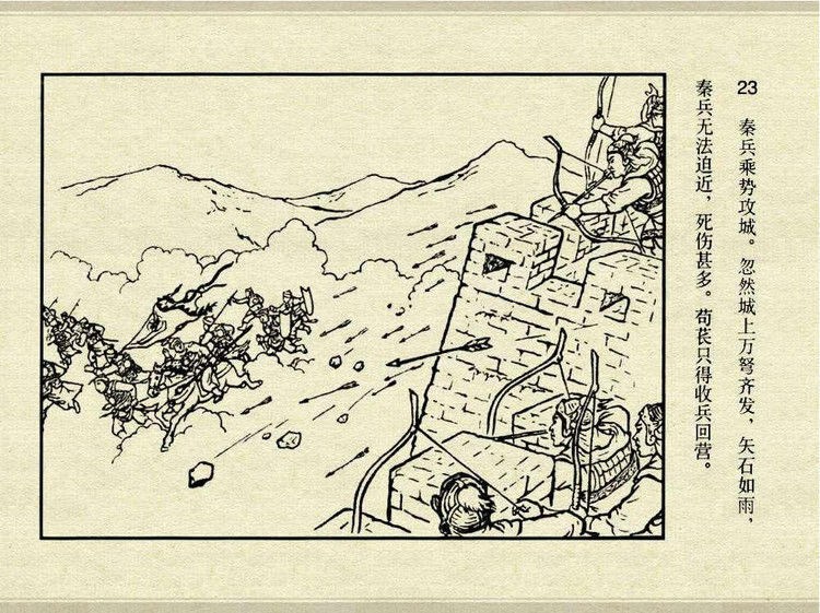 中国古典文学故事③_夫人城 - shunlin01 - 美术资料与连环画