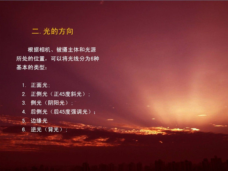 数码摄影入门讲座——摄影用光 - 遨游 - 遨游的博客