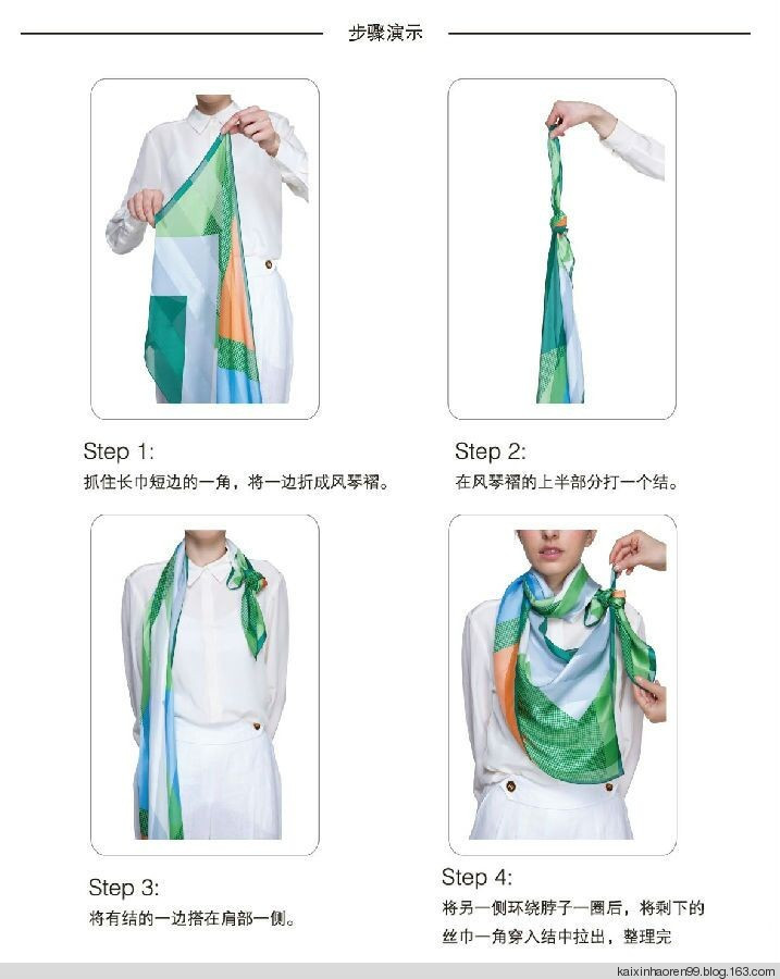 丝巾各种华丽丽系法【图解】 - Good fun - Good fun网易博客