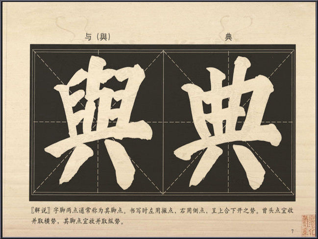 大字书法结构八十四法通解 - 阿倩 - 我爱的、爱我的，繁杂的世界其实如此简单